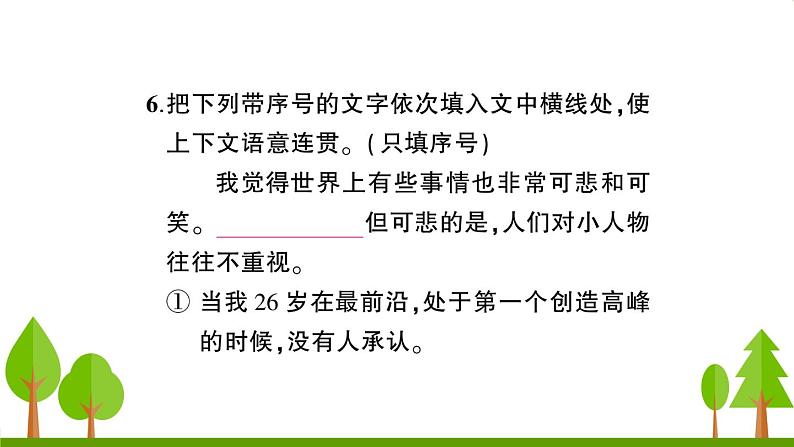 语文八下15 我一生中的重要抉择教学课件第8页