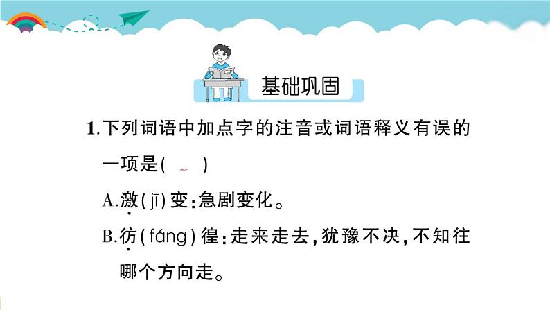 语文八下14 应有格物致知精神教学课件02