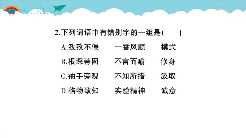 语文八下14 应有格物致知精神教学课件04