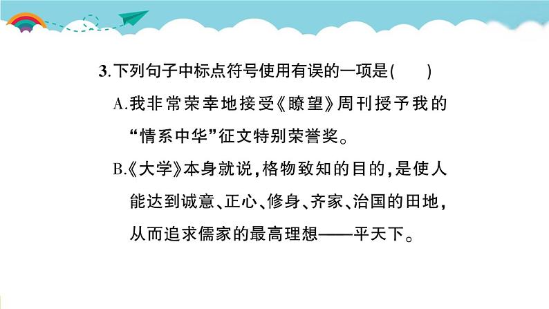 语文八下14 应有格物致知精神教学课件05