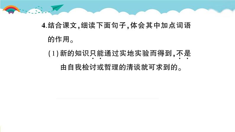 语文八下14 应有格物致知精神教学课件07
