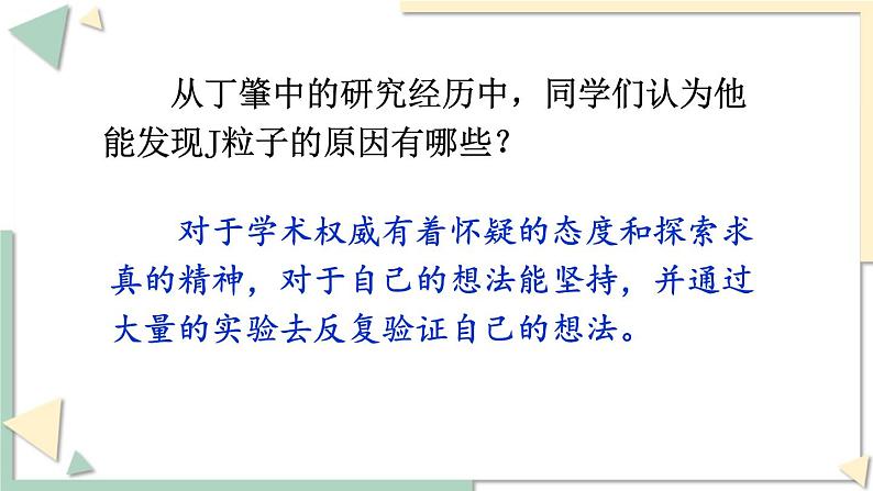 语文八下14 应有格物致知精神新教学课件第4页