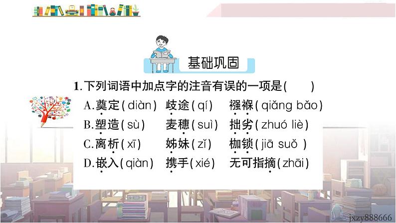 语文八下16 庆祝奥林匹克运动复兴25周年教学课件02