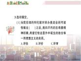 语文八下16 庆祝奥林匹克运动复兴25周年教学课件