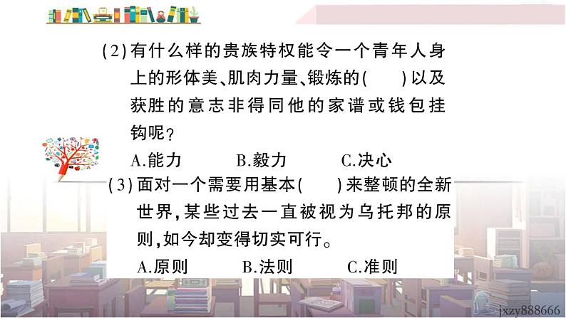 语文八下16 庆祝奥林匹克运动复兴25周年教学课件第6页