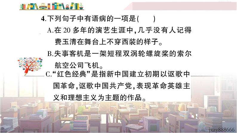 语文八下16 庆祝奥林匹克运动复兴25周年教学课件第7页