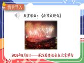语文八下16 庆祝奥林匹克运动复兴25周年新教学课件