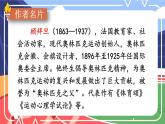 语文八下16 庆祝奥林匹克运动复兴25周年新教学课件