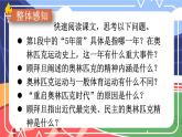 语文八下16 庆祝奥林匹克运动复兴25周年新教学课件