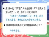语文八下16 庆祝奥林匹克运动复兴25周年新教学课件