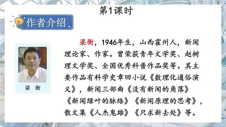 语文八下17 壶口瀑布新教学课件第3页