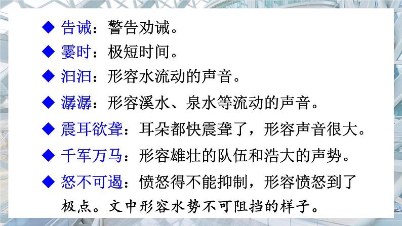 语文八下17 壶口瀑布新教学课件第5页