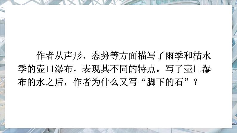 语文八下17 壶口瀑布新教学课件第7页