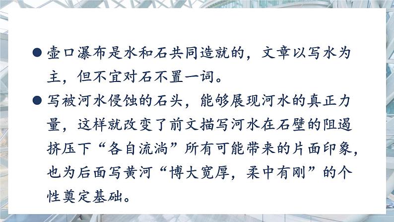 语文八下17 壶口瀑布新教学课件第8页