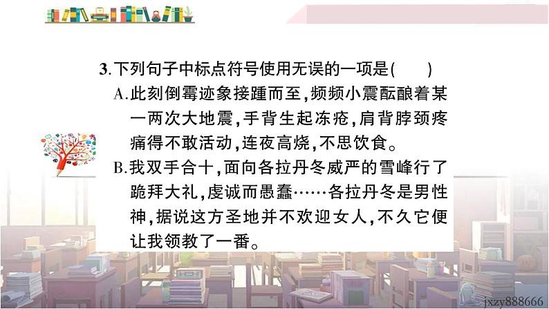 语文八下18 在长江源头各拉丹冬教学课件04