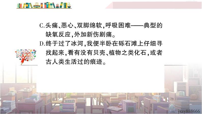 语文八下18 在长江源头各拉丹冬教学课件05