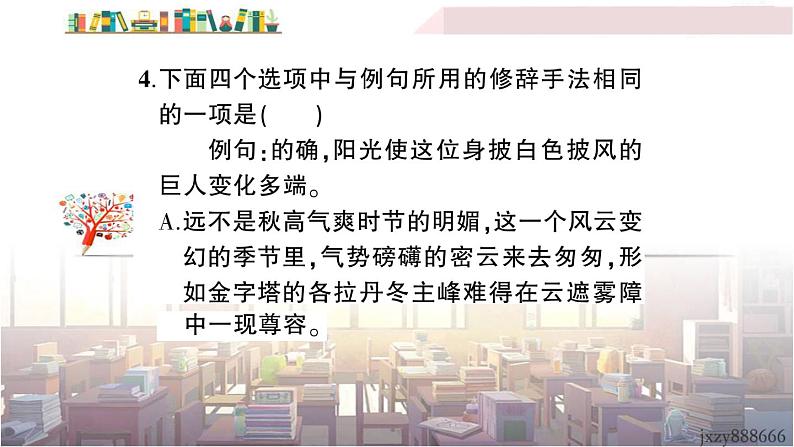 语文八下18 在长江源头各拉丹冬教学课件06