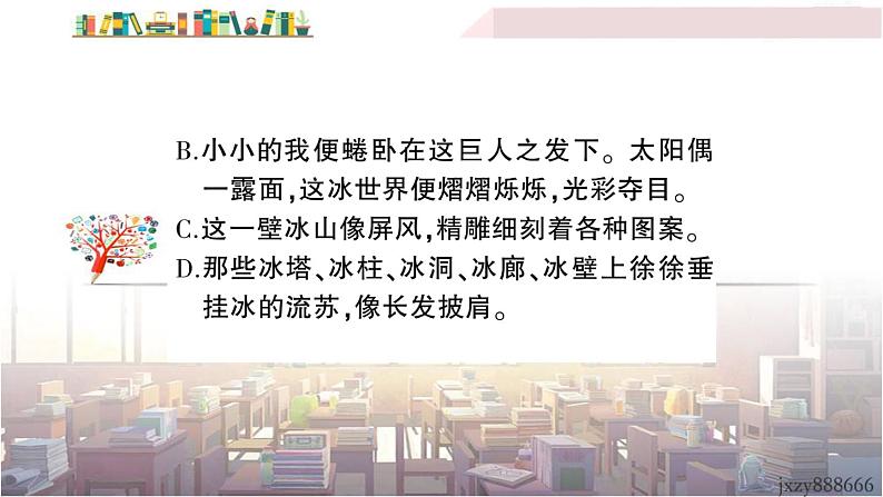 语文八下18 在长江源头各拉丹冬教学课件07