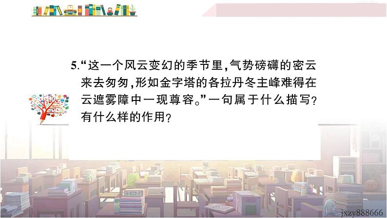 语文八下18 在长江源头各拉丹冬教学课件08
