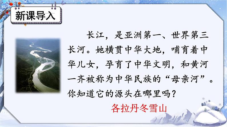语文八下18 在长江源头各拉丹冬新教学课件第1页