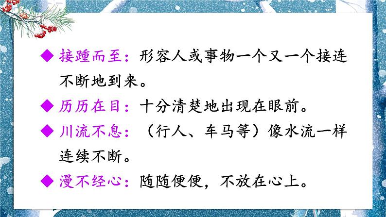 语文八下18 在长江源头各拉丹冬新教学课件第7页