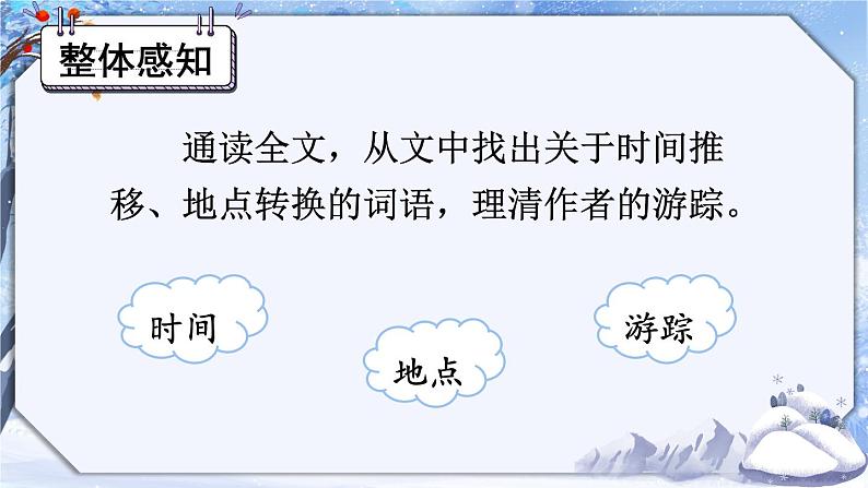 语文八下18 在长江源头各拉丹冬新教学课件第8页