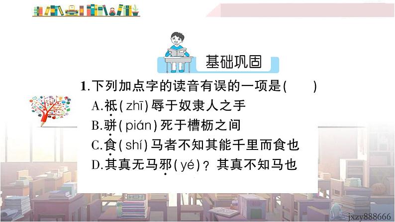 语文八下23 马说教学课件02