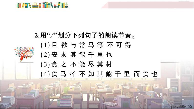 语文八下23 马说教学课件03