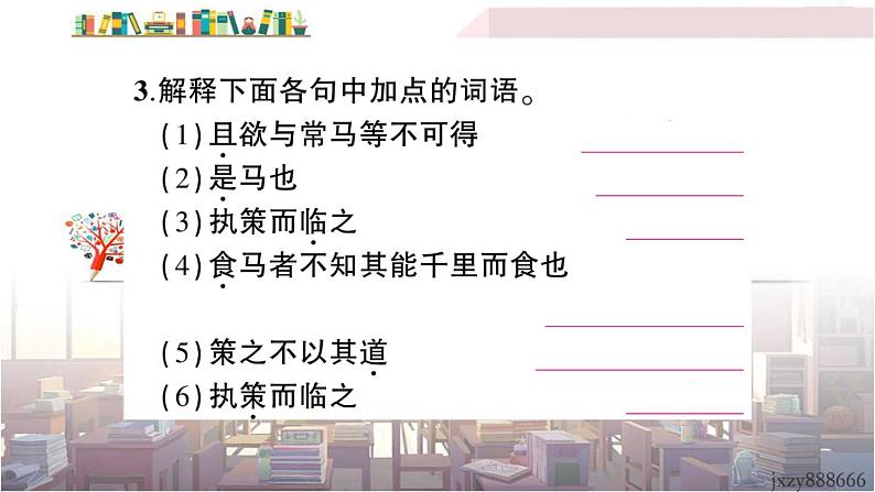 语文八下23 马说教学课件04