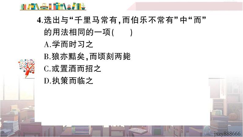 语文八下23 马说教学课件05