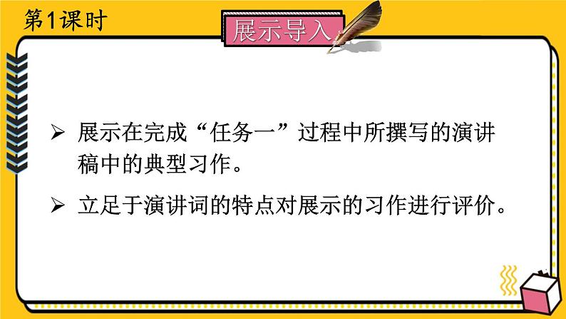 语文八下任务二 撰写演讲稿新教学课件第2页
