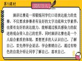 语文八下任务三 举办演讲比赛新教学课件