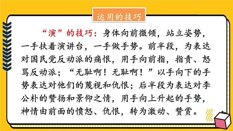语文八下任务三 举办演讲比赛新教学课件第6页