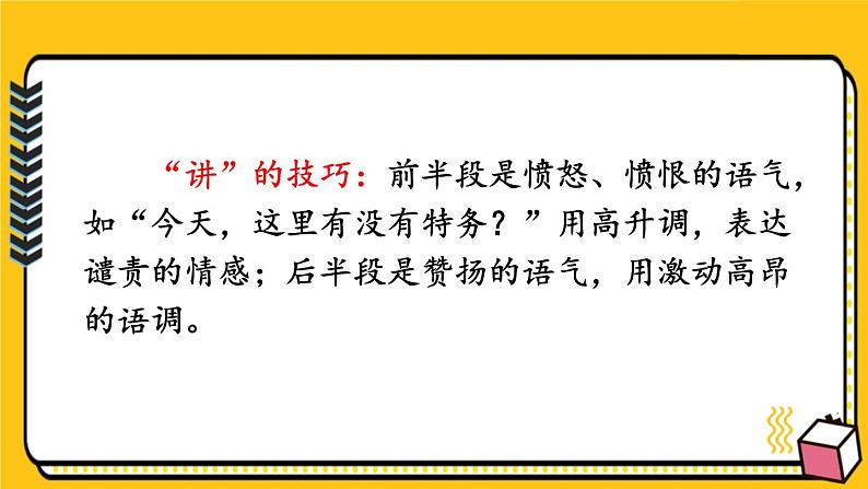 语文八下任务三 举办演讲比赛新教学课件第7页