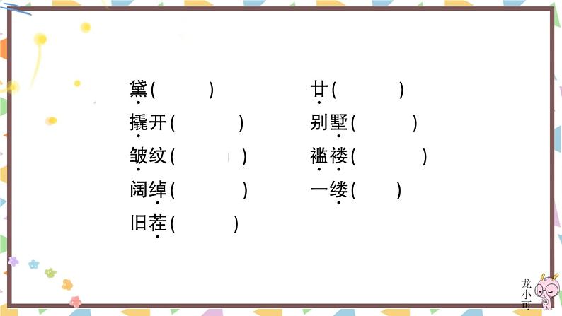 初中语文九上第四单元复习卡专题训练课件第3页