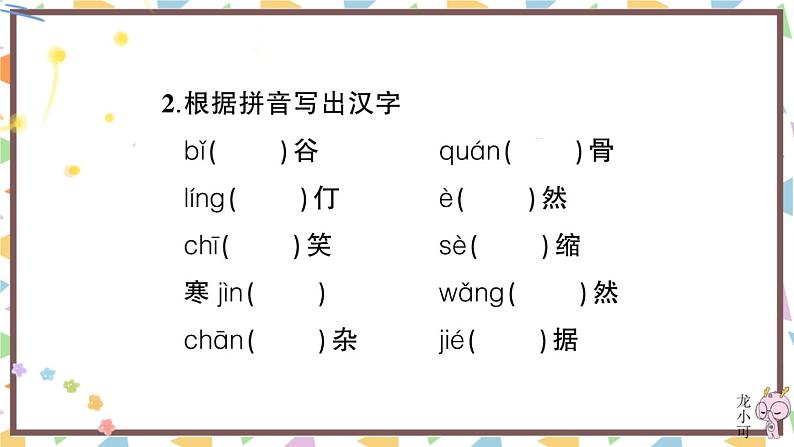 初中语文九上第四单元复习卡专题训练课件04