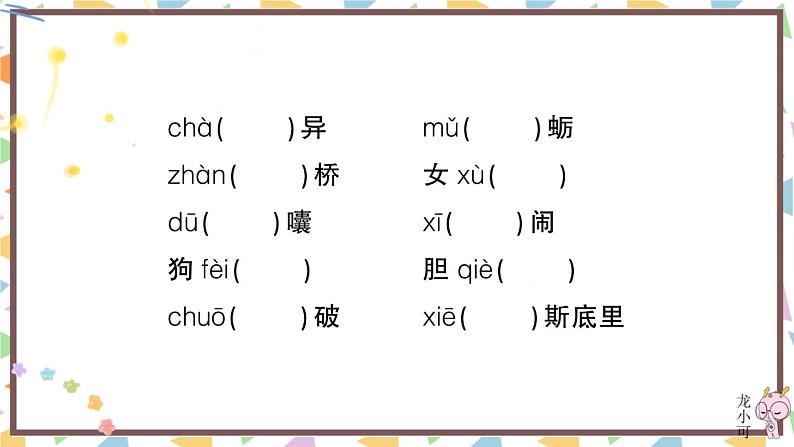 初中语文九上第四单元复习卡专题训练课件第5页