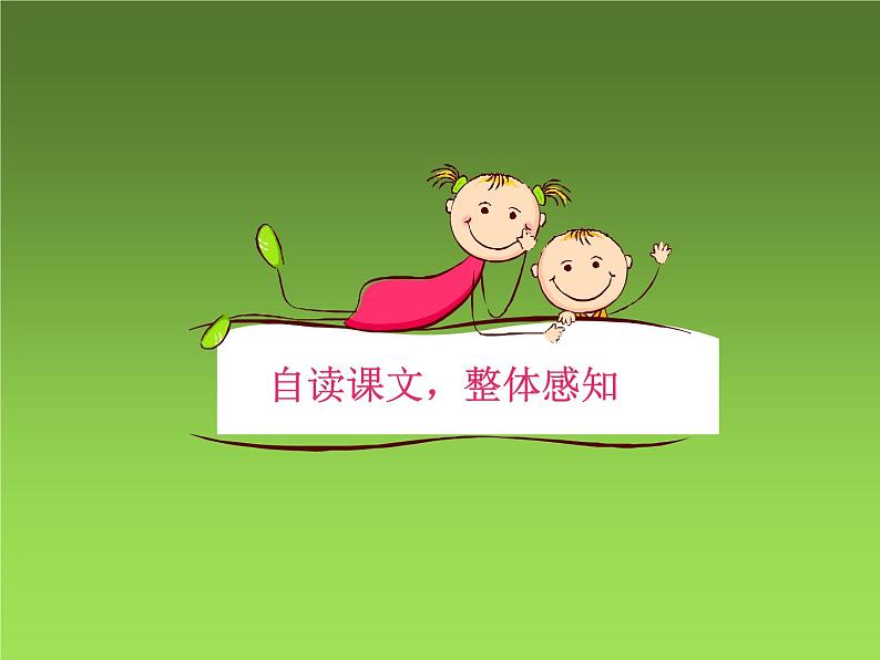 部编本语文《雨的四季》PPT课件02