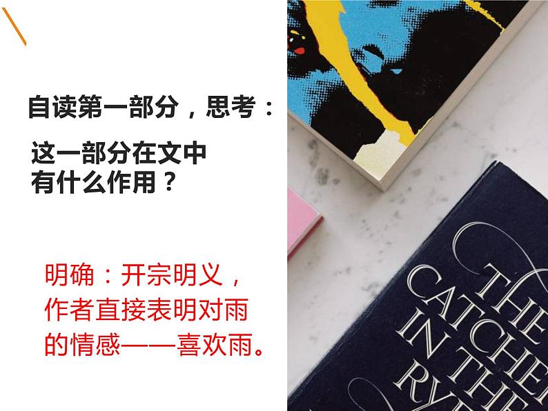 部编本语文《雨的四季》PPT课件04