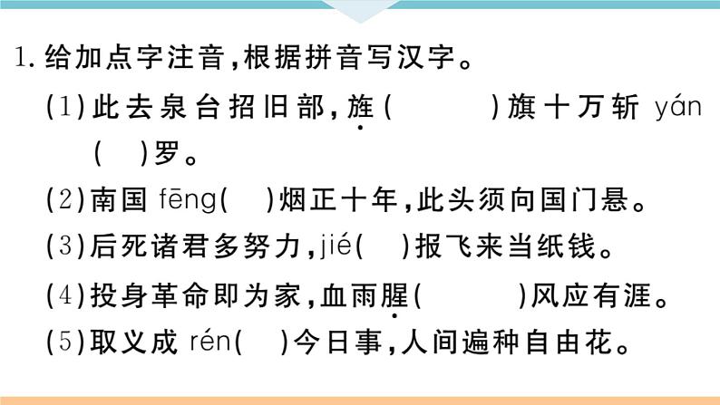 初中语文9下2 梅岭三章习题课件02