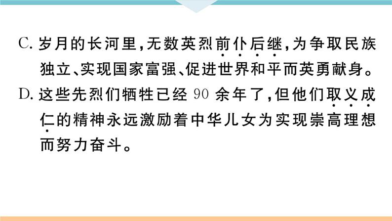 初中语文9下2 梅岭三章习题课件04