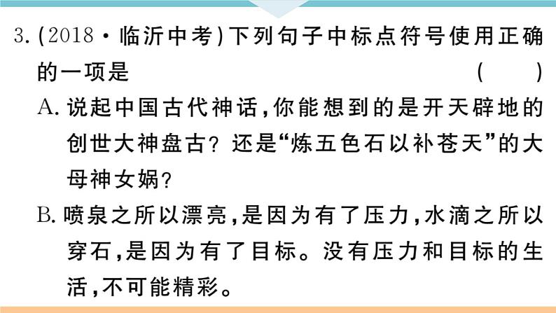 初中语文9下2 梅岭三章习题课件05