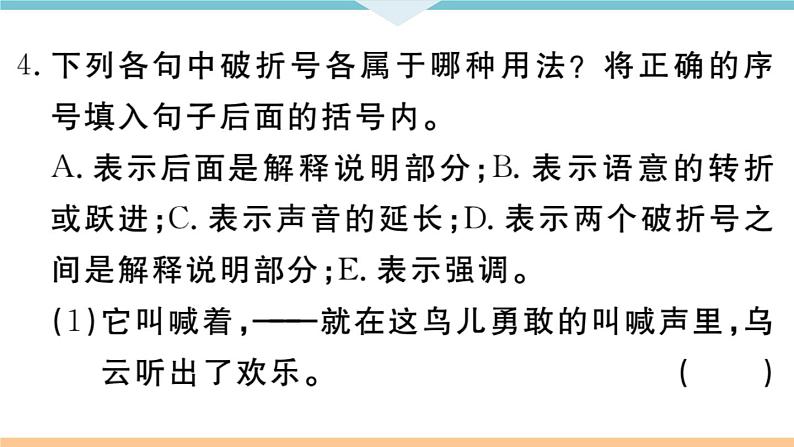 初中语文9下4 海燕习题课件第6页