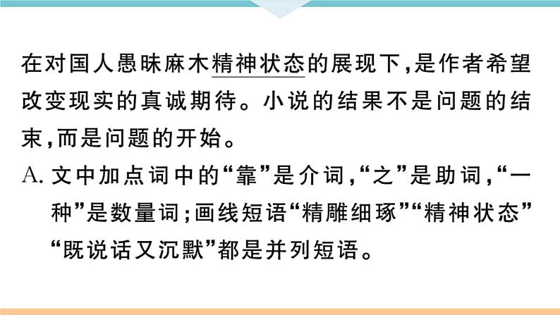 初中语文9下5 孔乙己习题课件第6页