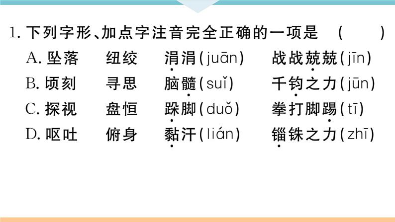 初中语文9下7 溜索习题课件02