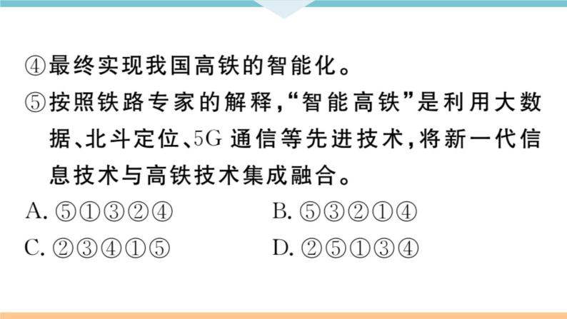 初中语文9下7 溜索习题课件06