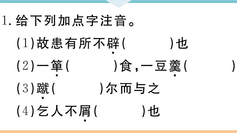 初中语文9下9 鱼我所欲也习题课件02