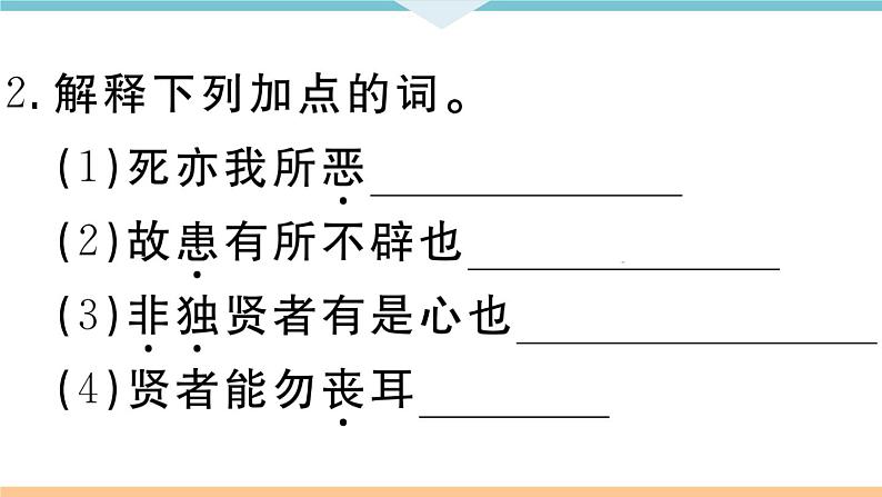 初中语文9下9 鱼我所欲也习题课件03