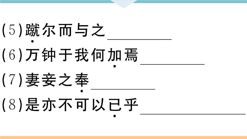 初中语文9下9 鱼我所欲也习题课件04