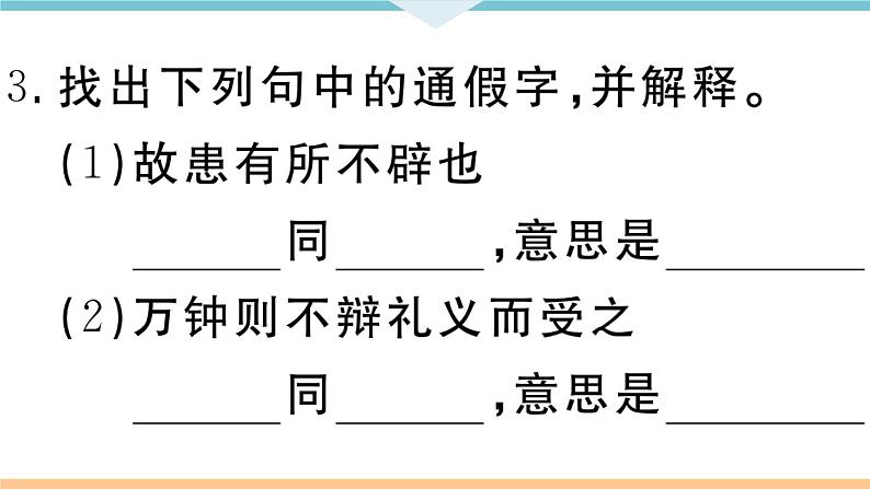 初中语文9下9 鱼我所欲也习题课件05